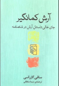 آرش کمانگیر
